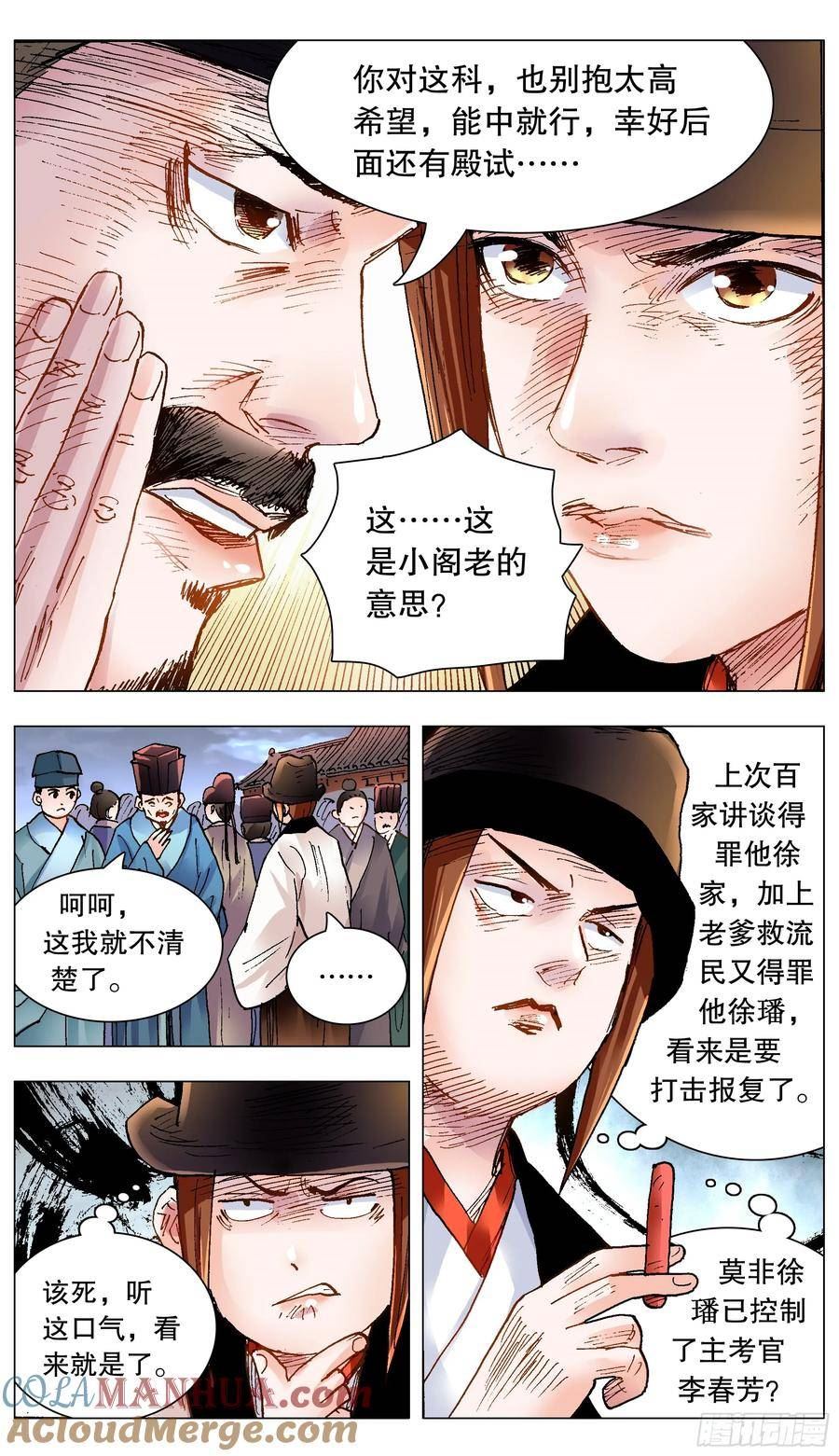 小阁老5200漫画,150 赤裸相对泪盈眶3图