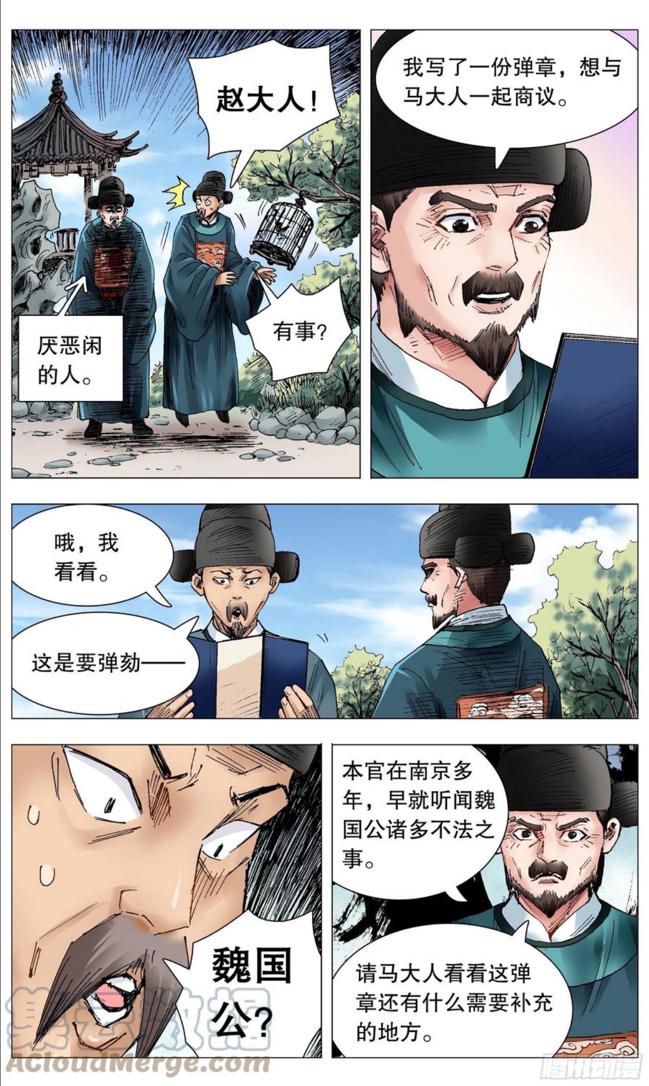 小阁老漫画全集免费阅读漫画,071 山雨欲来风满楼4图