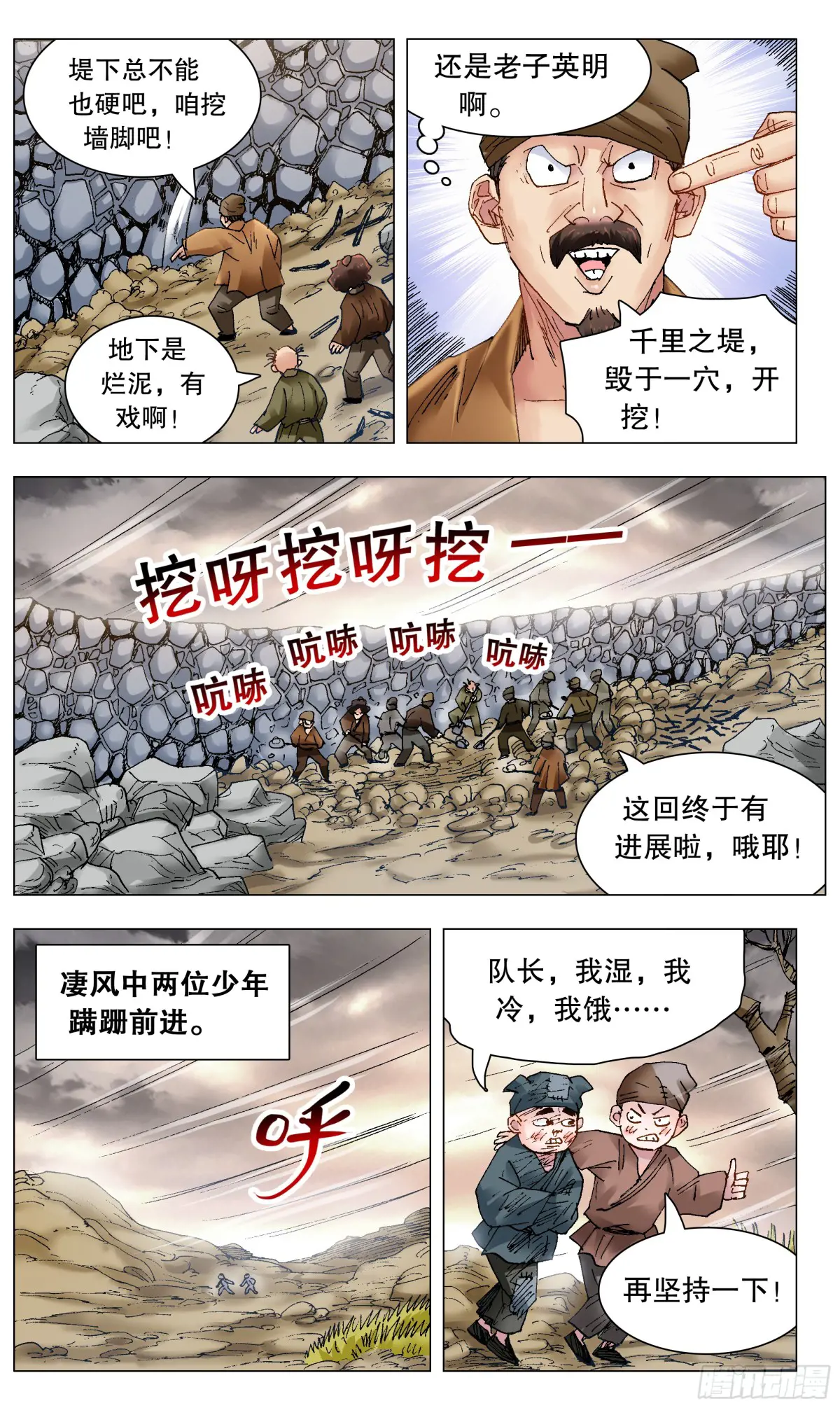 小阁老漫画全集免费阅读漫画,215 挖呀挖5图