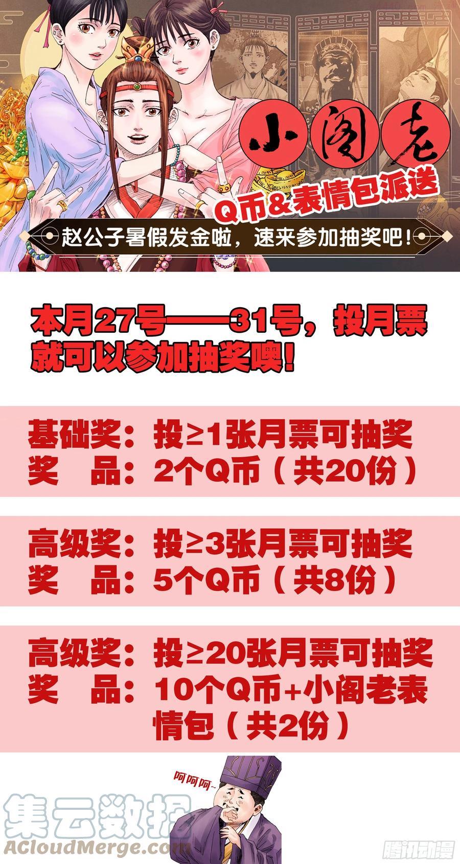小阁老5200漫画,抽奖活动通知1图