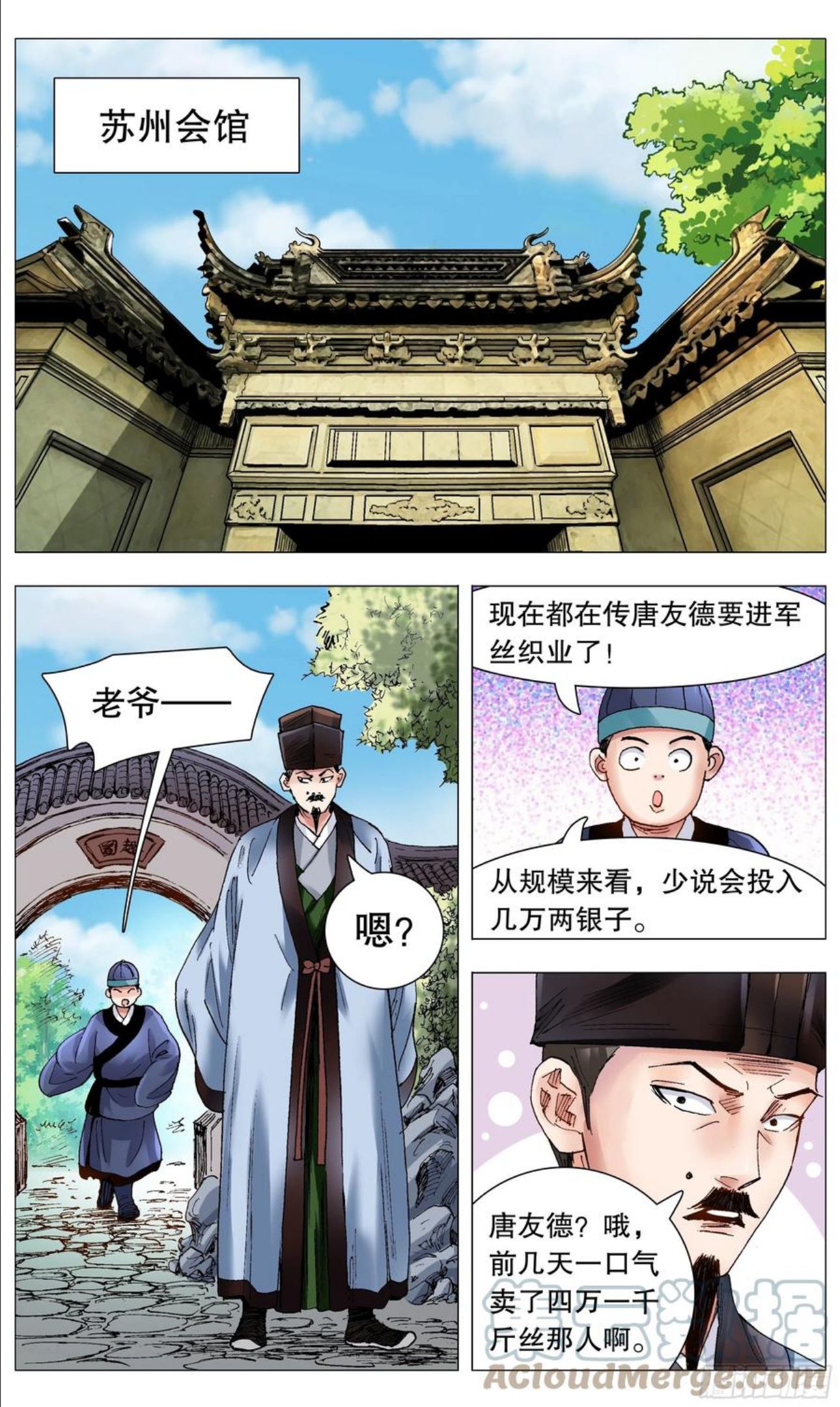小阁老5200漫画,067 莫测高深的大明教父5图