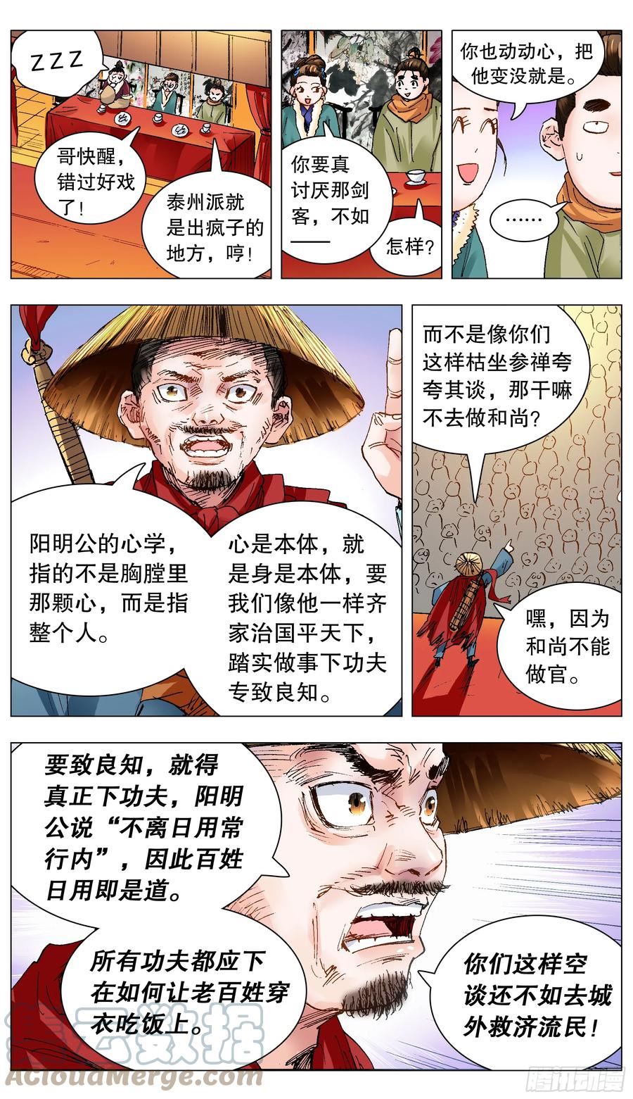小阁老漫画全集免费阅读漫画,136 原来是道友啊5图