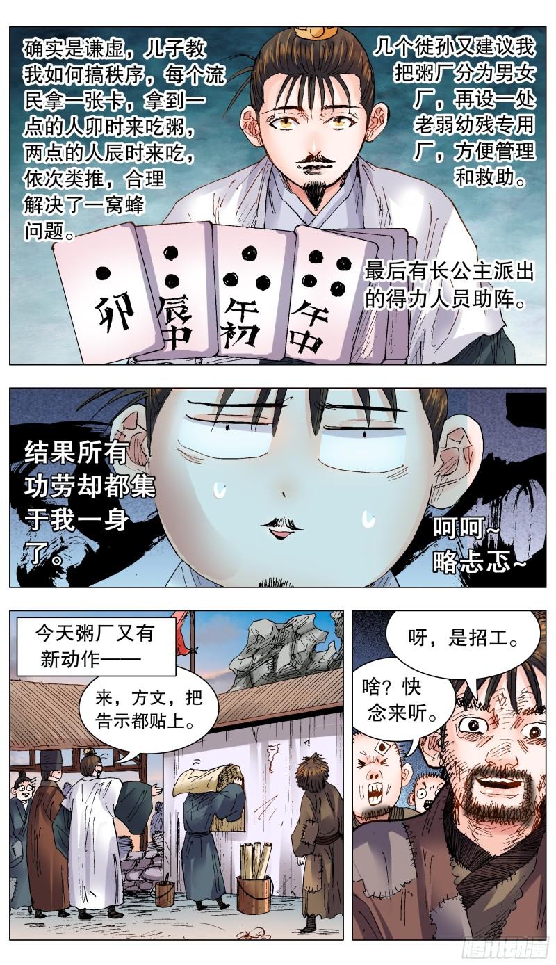小阁老5200漫画,131 知识改变生活和钱包2图