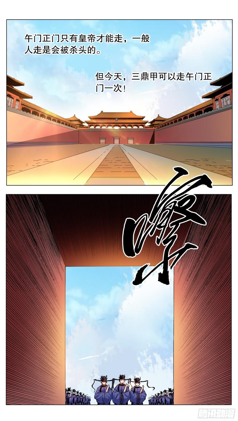 小阁老5200漫画,160 请叫我第一名4图