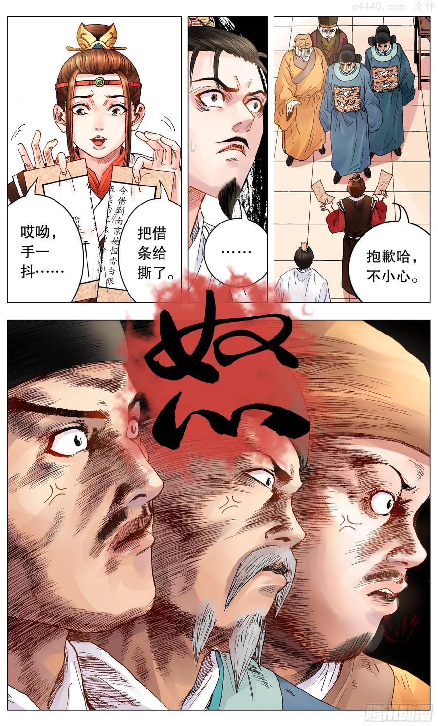 小阁老漫画全集免费阅读漫画,003 别拿聪明人当傻子2图