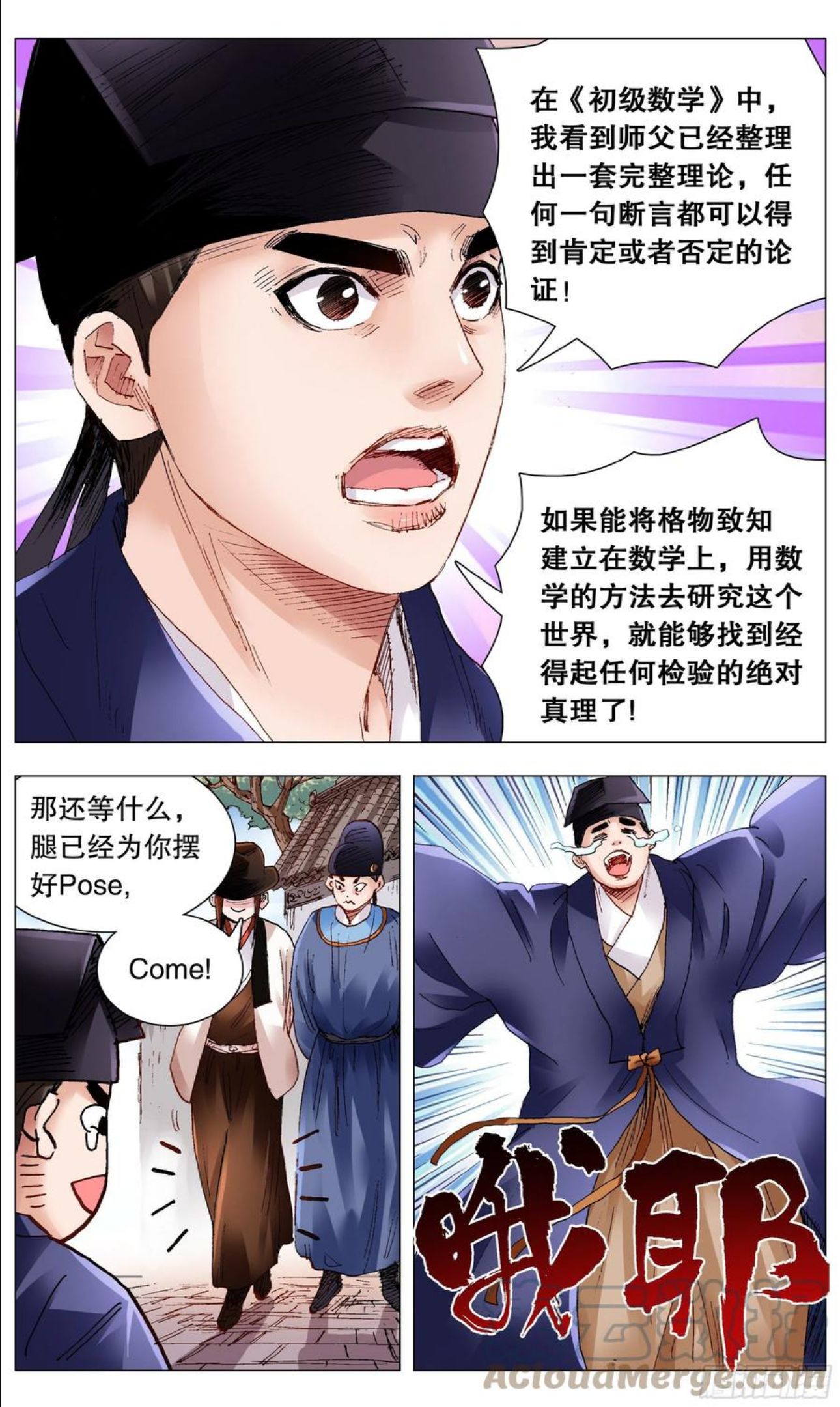 小阁老漫画全集免费阅读漫画,069 老魔小丑岂堪一击2图