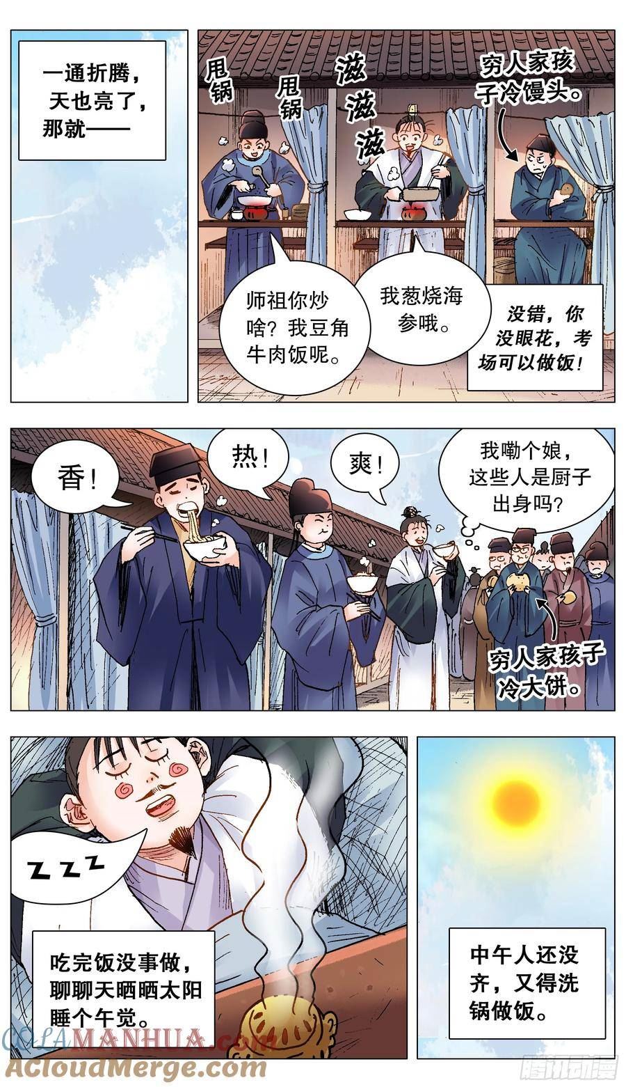 小阁老漫画全集免费阅读漫画,151 壮志凌云身体虚2图