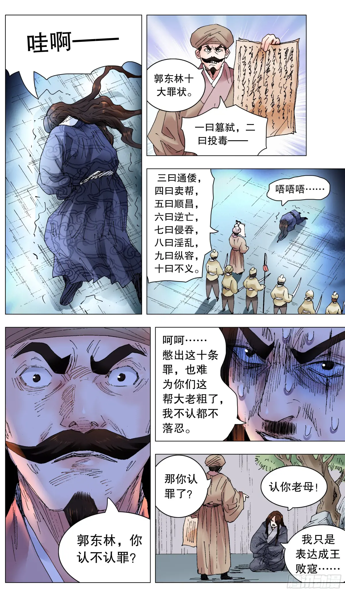 小阁老漫画全集免费阅读漫画,232 种瓜得瓜4图