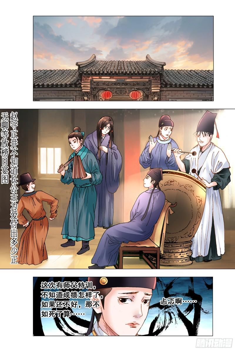 小阁老漫画全集免费阅读漫画,159 我听到远处传来谁的声音1图