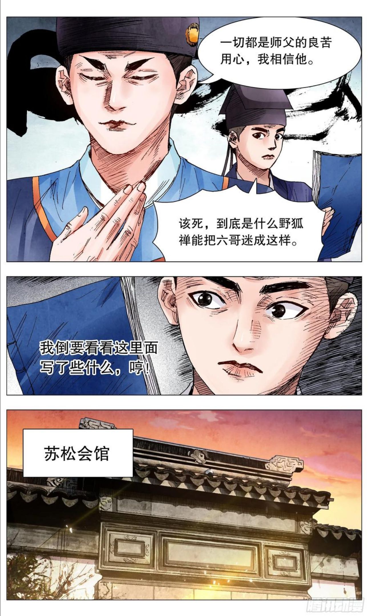 小阁老5200漫画,067 莫测高深的大明教父2图