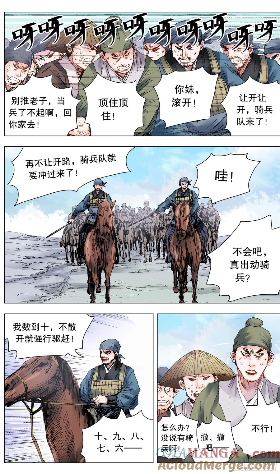 小阁老漫画全集免费阅读漫画,238 对抗5图