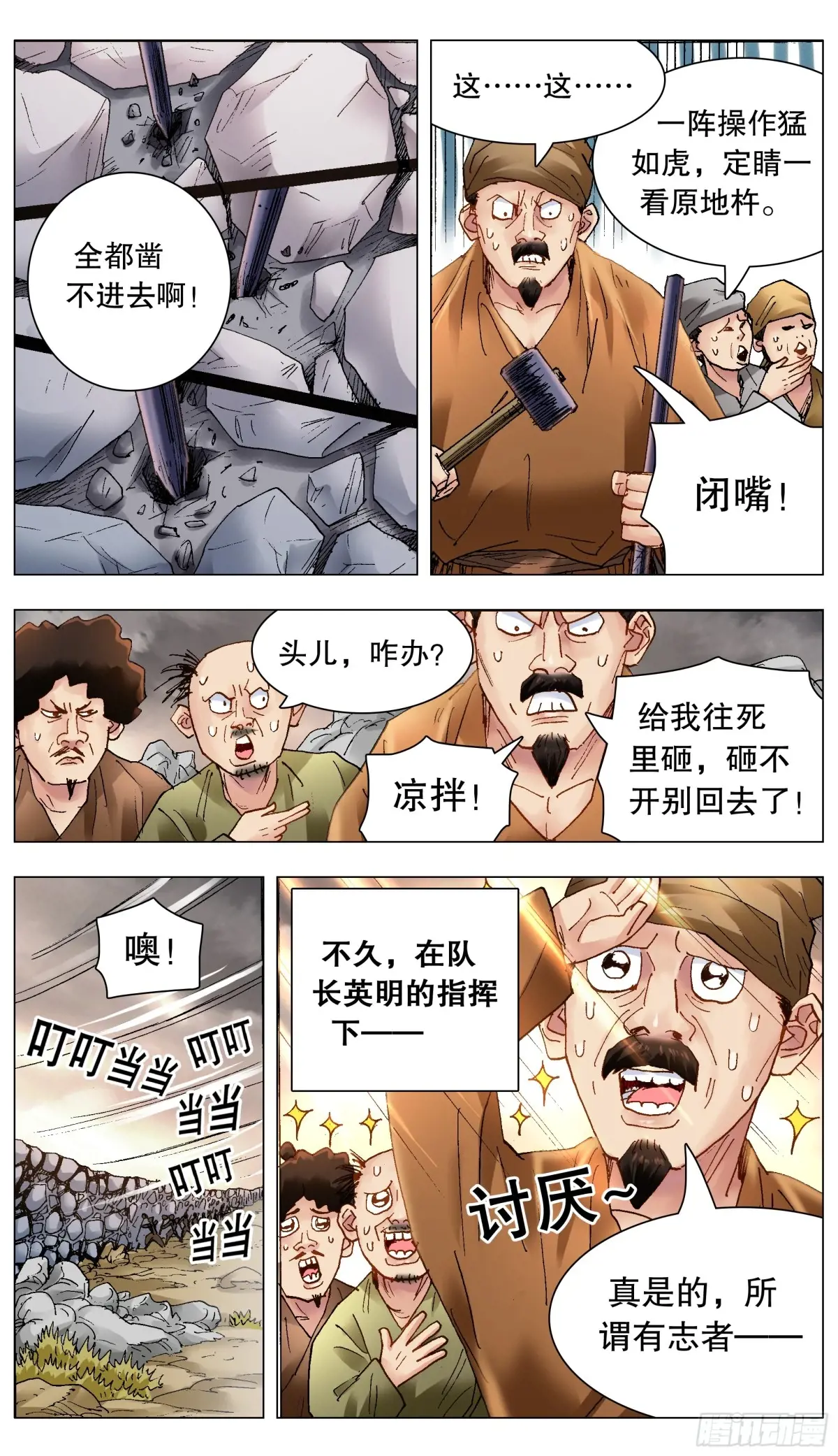 小阁老漫画全集免费阅读漫画,215 挖呀挖3图