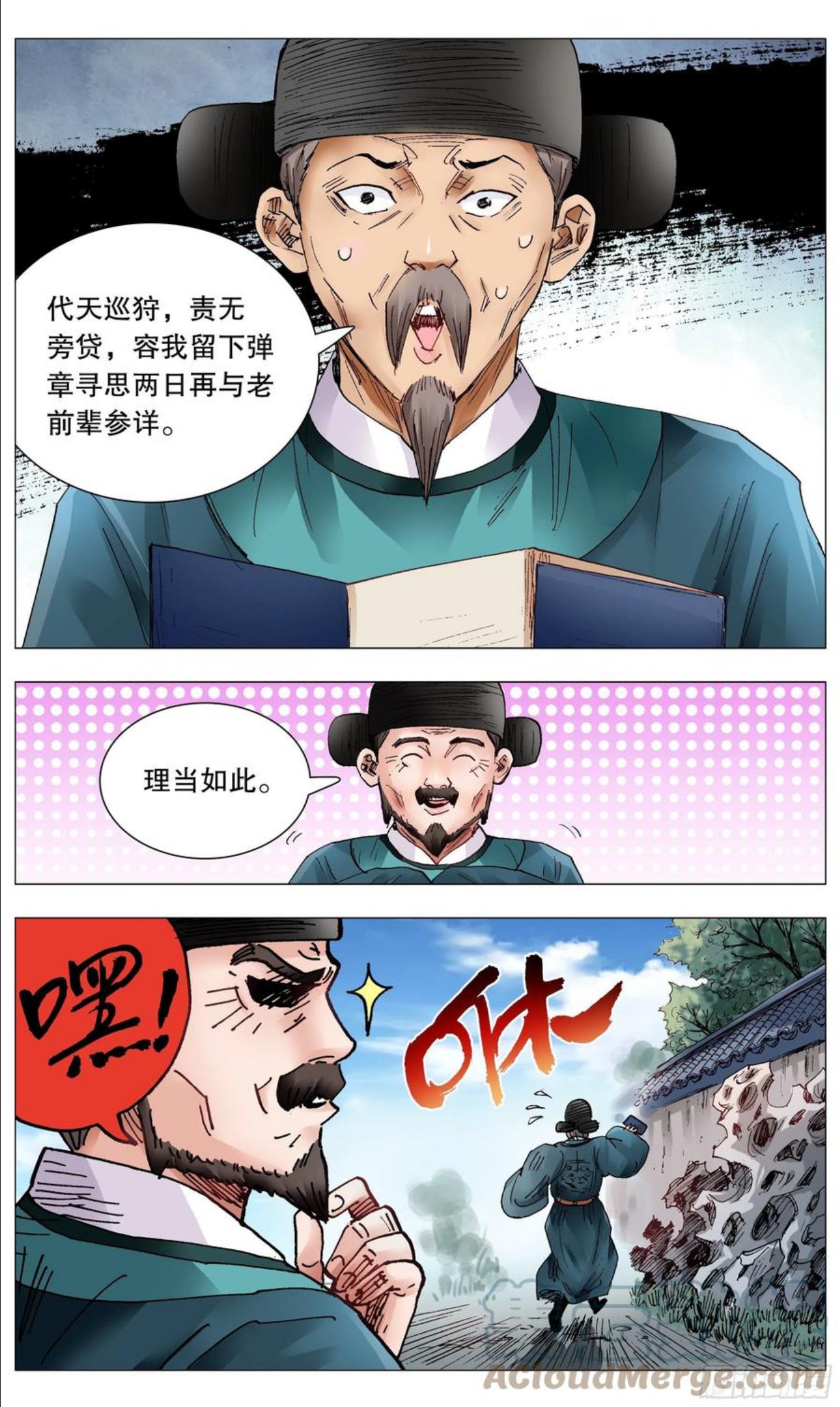 小阁老漫画全集免费阅读漫画,071 山雨欲来风满楼5图