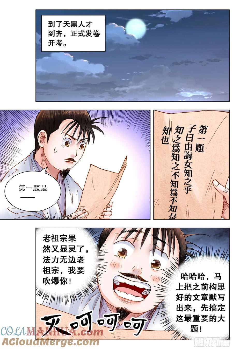 小阁老漫画全集免费阅读漫画,151 壮志凌云身体虚3图