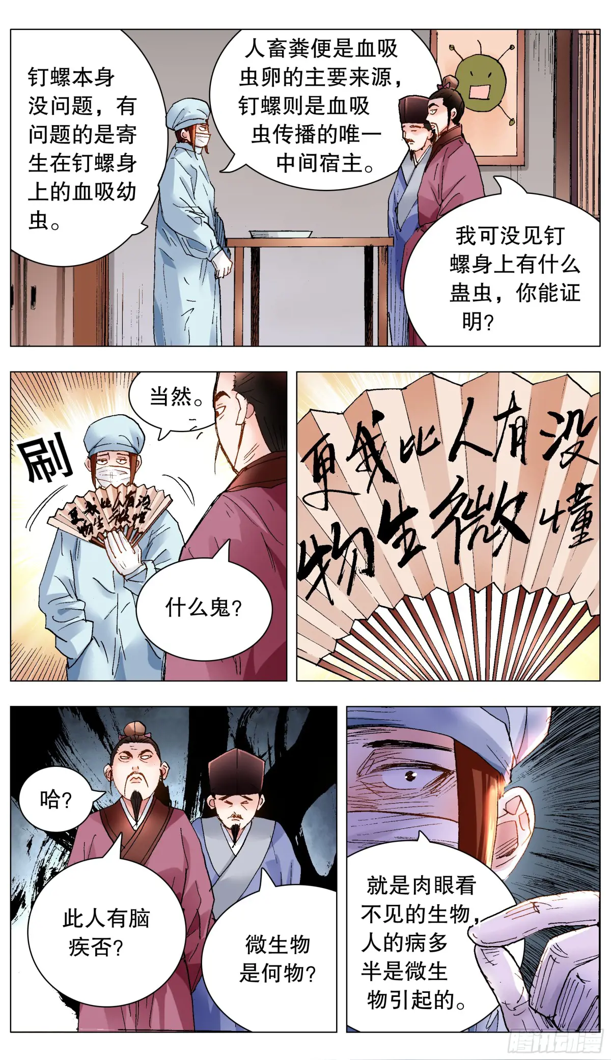 小阁老5200漫画,220 眼见为虫2图
