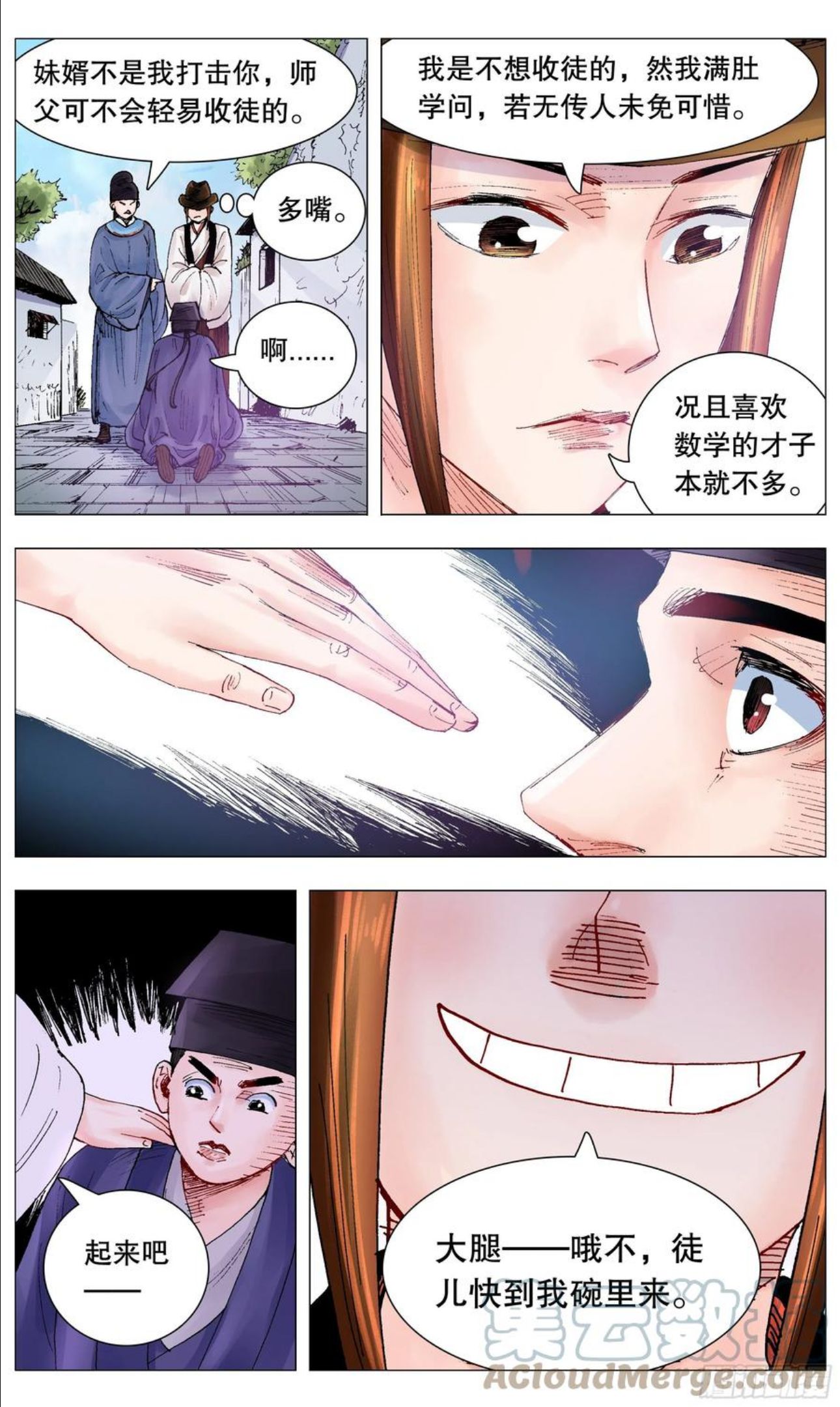 小阁老漫画全集免费阅读漫画,069 老魔小丑岂堪一击1图