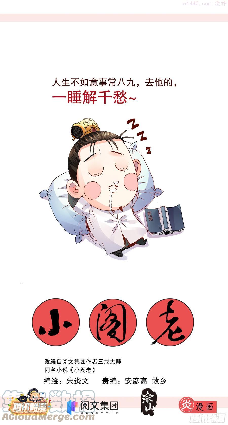 小阁老漫画全集免费阅读漫画,004 心态好最重要1图