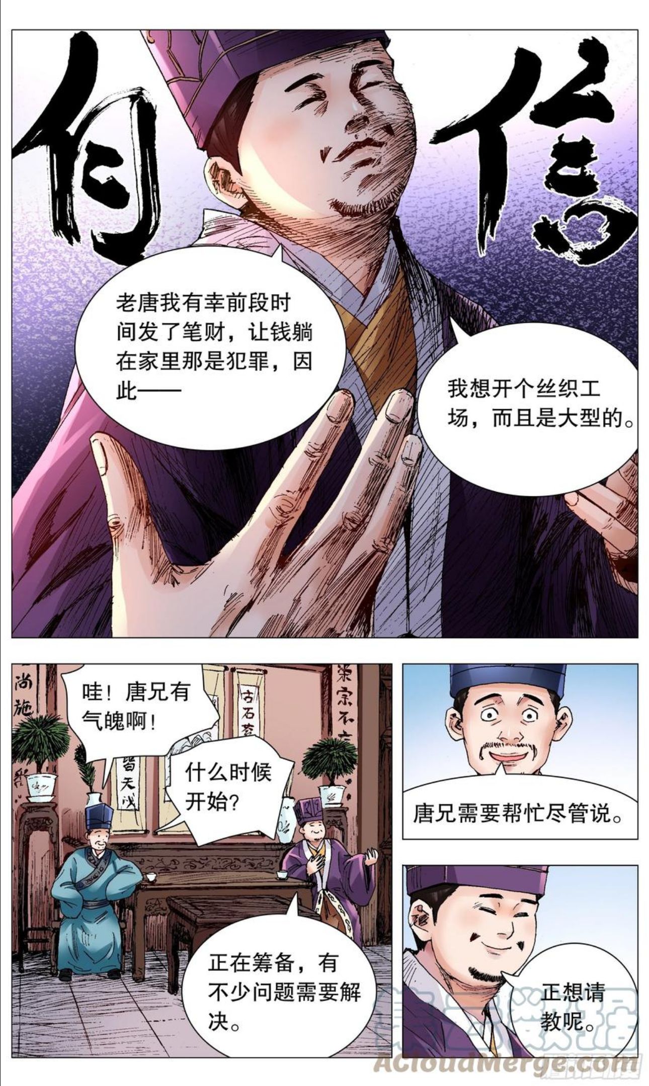 小阁老5200漫画,067 莫测高深的大明教父3图