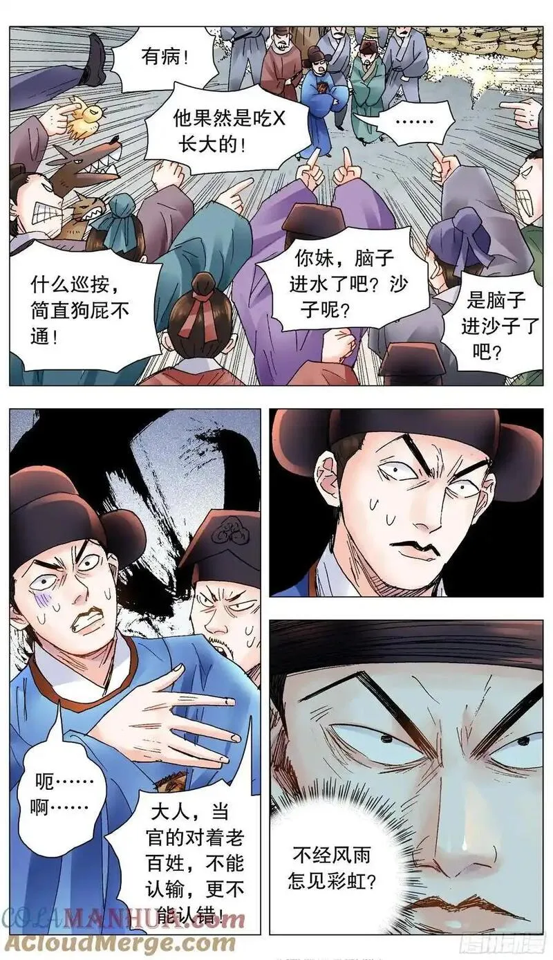 小阁老5200漫画,207 不经风雨怎遭雷劈4图