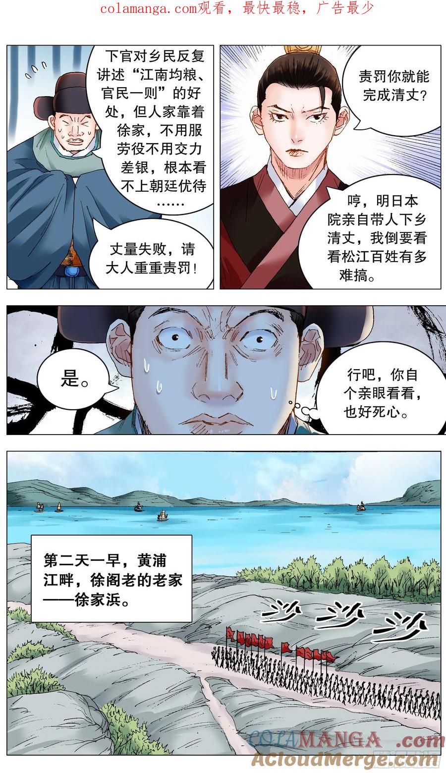 小阁老漫画全集免费阅读漫画,238 对抗1图