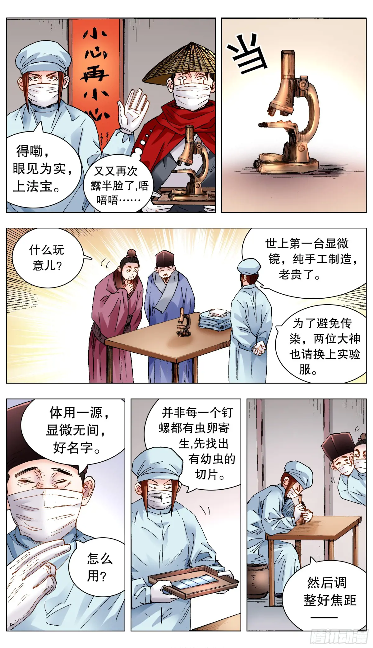 小阁老5200漫画,220 眼见为虫4图