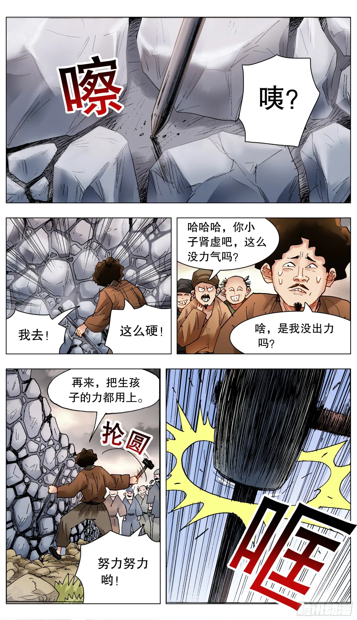 小阁老漫画全集免费阅读漫画,215 挖呀挖1图