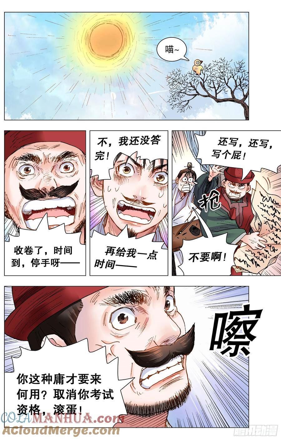 小阁老漫画全集免费阅读漫画,151 壮志凌云身体虚5图