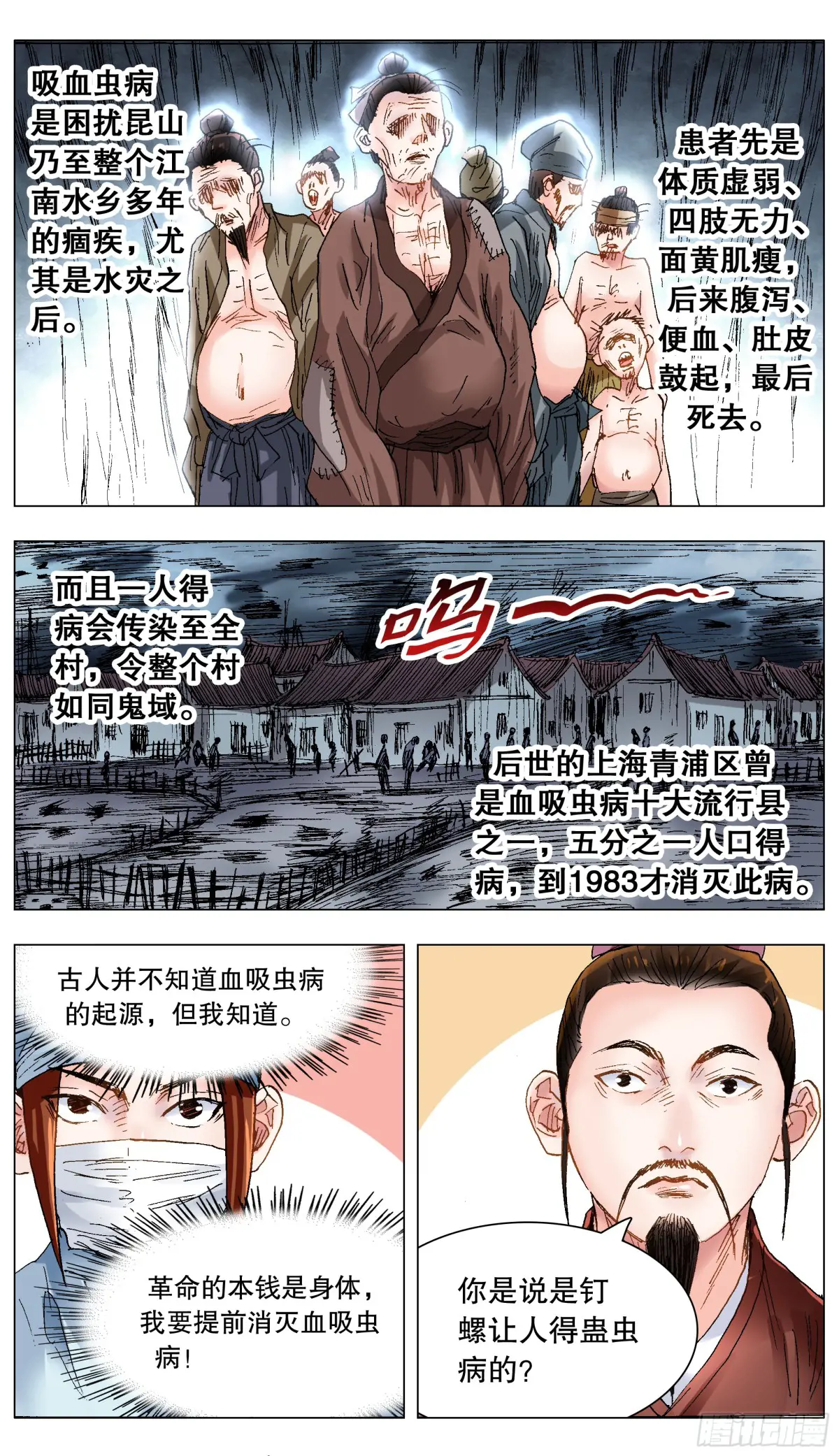 小阁老5200漫画,220 眼见为虫1图