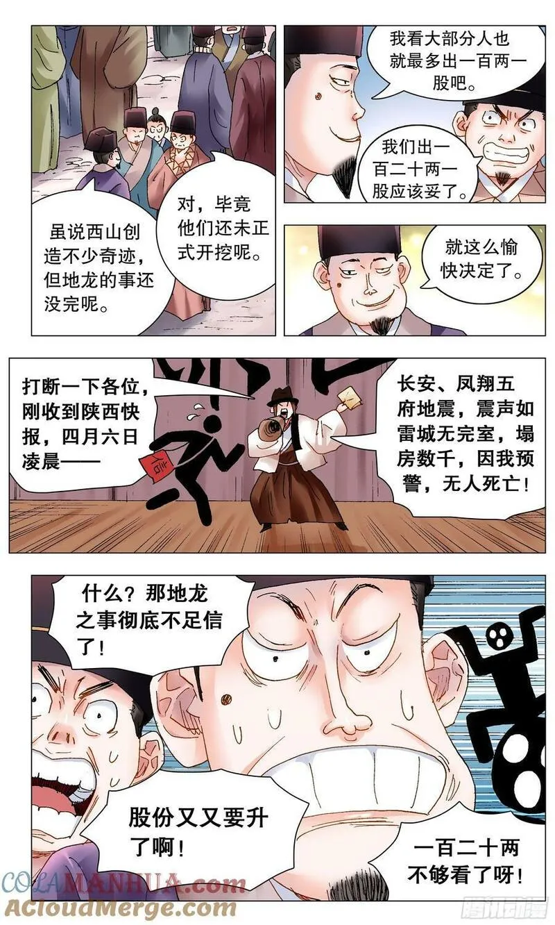 小阁老5200漫画,172 今年的韭菜特别香4图