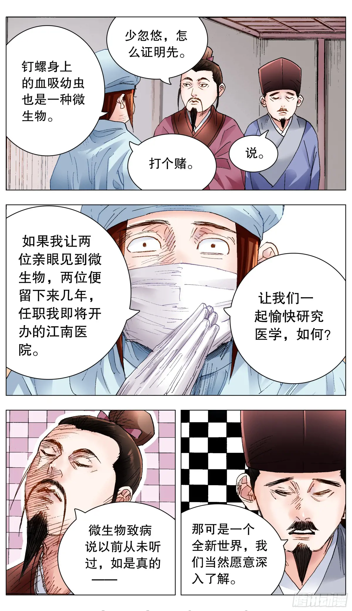 小阁老5200漫画,220 眼见为虫3图