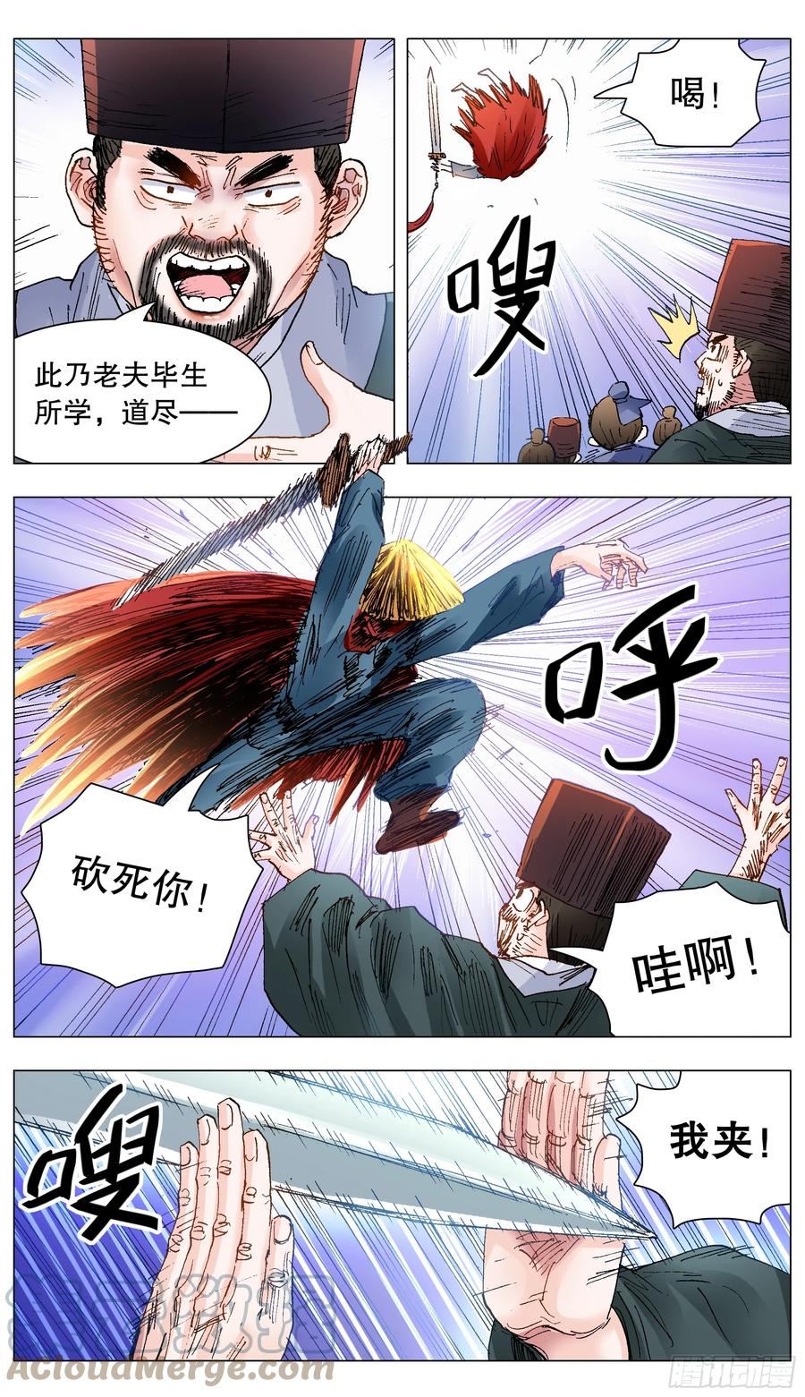 小阁老漫画全集免费阅读漫画,136 原来是道友啊3图