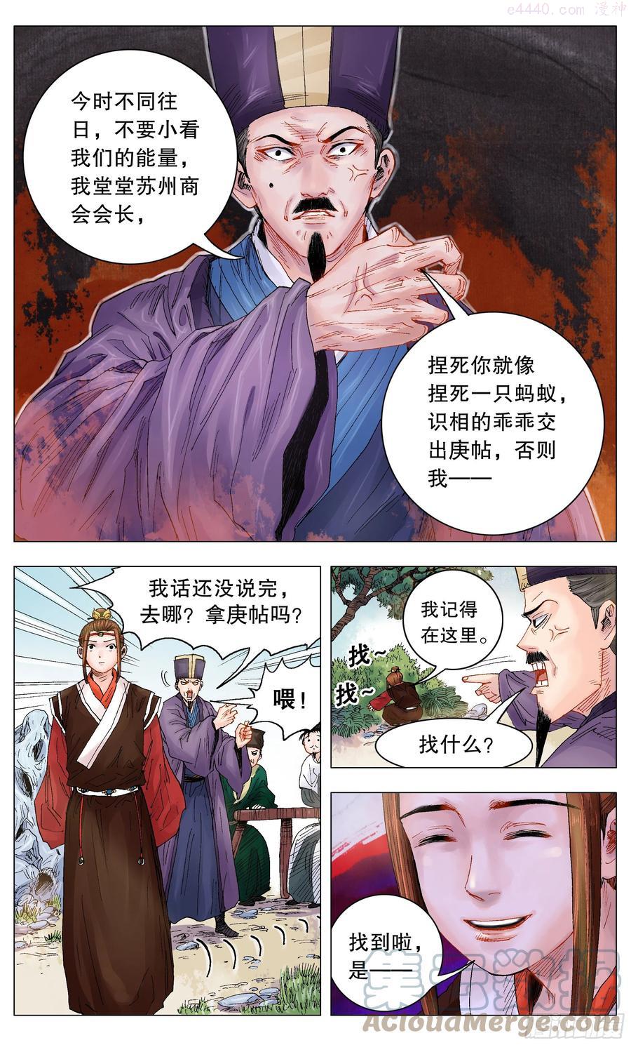 小阁老5200漫画,007 大明的老姜依然辣4图