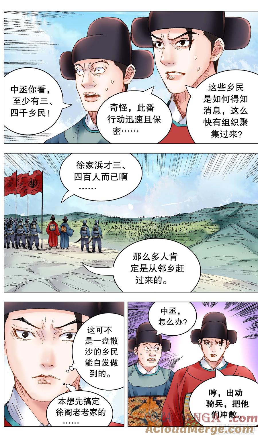 小阁老漫画全集免费阅读漫画,238 对抗4图