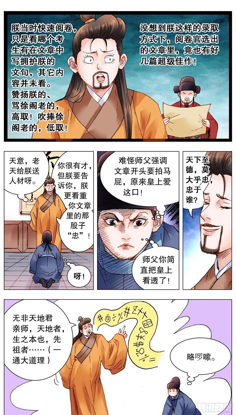 小阁老漫画全集免费阅读漫画,159 我听到远处传来谁的声音4图
