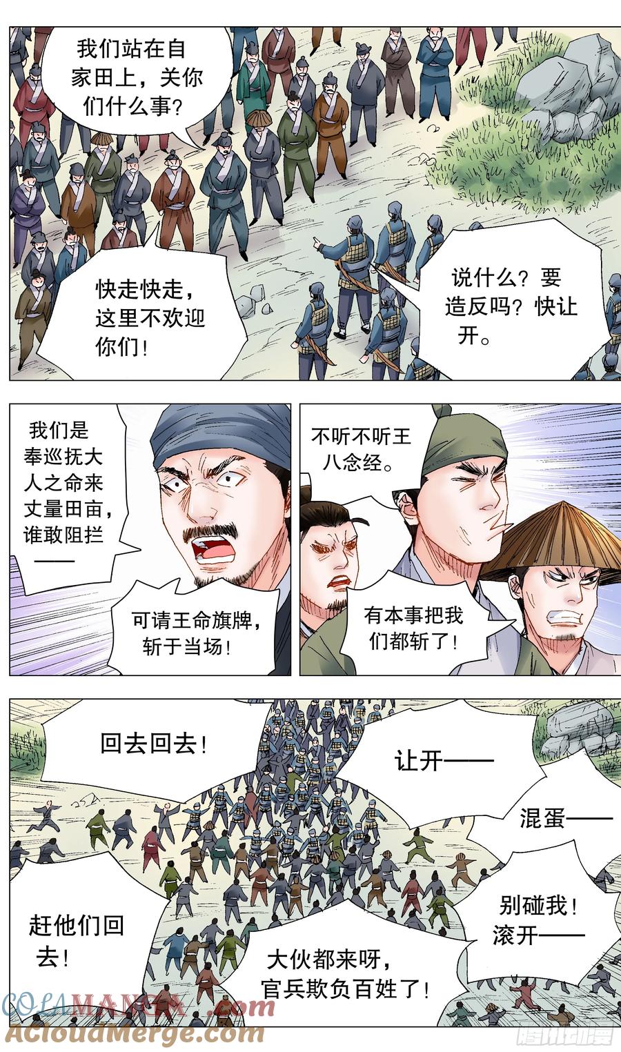 小阁老漫画全集免费阅读漫画,238 对抗3图
