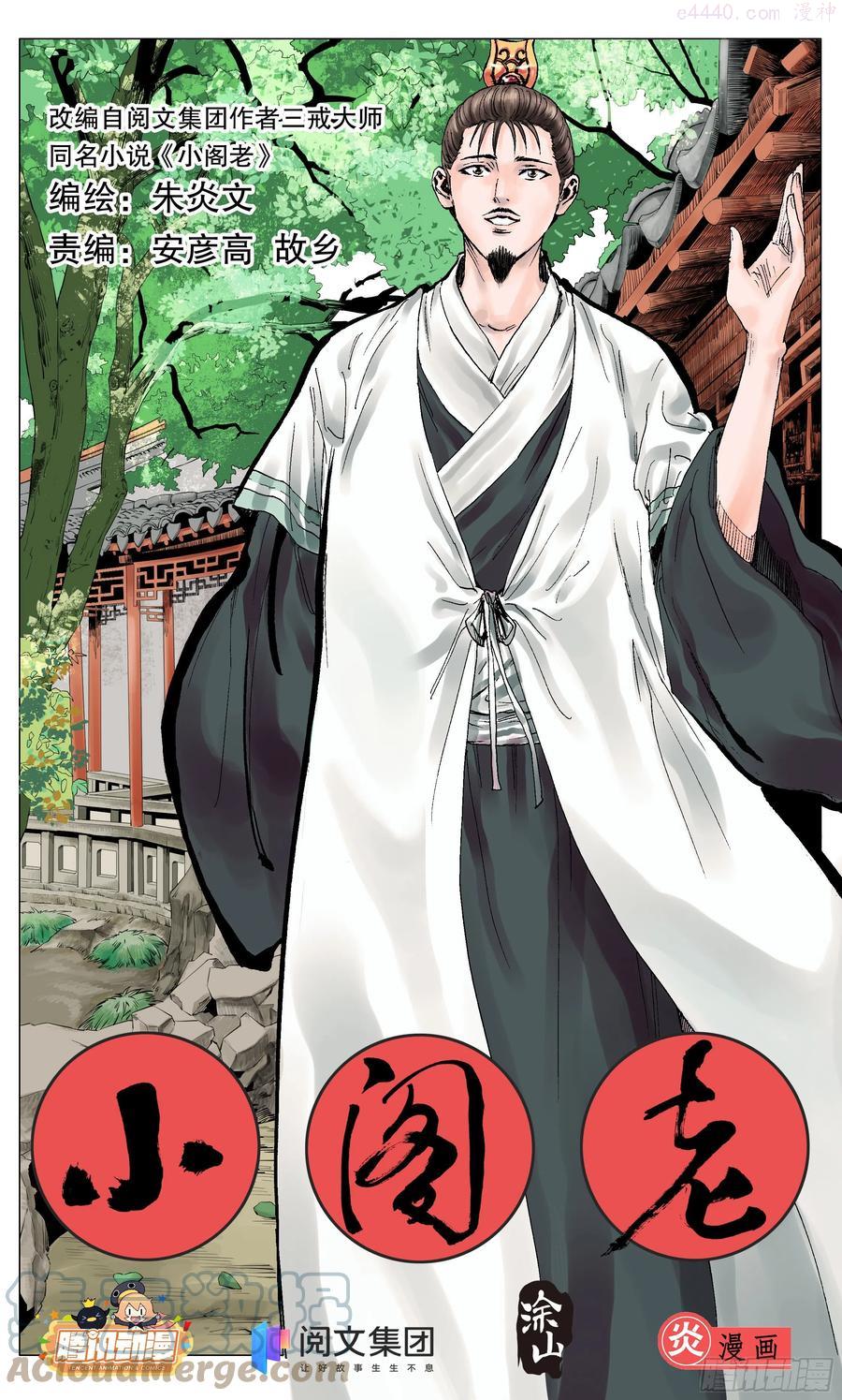 小阁老5200漫画,007 大明的老姜依然辣1图