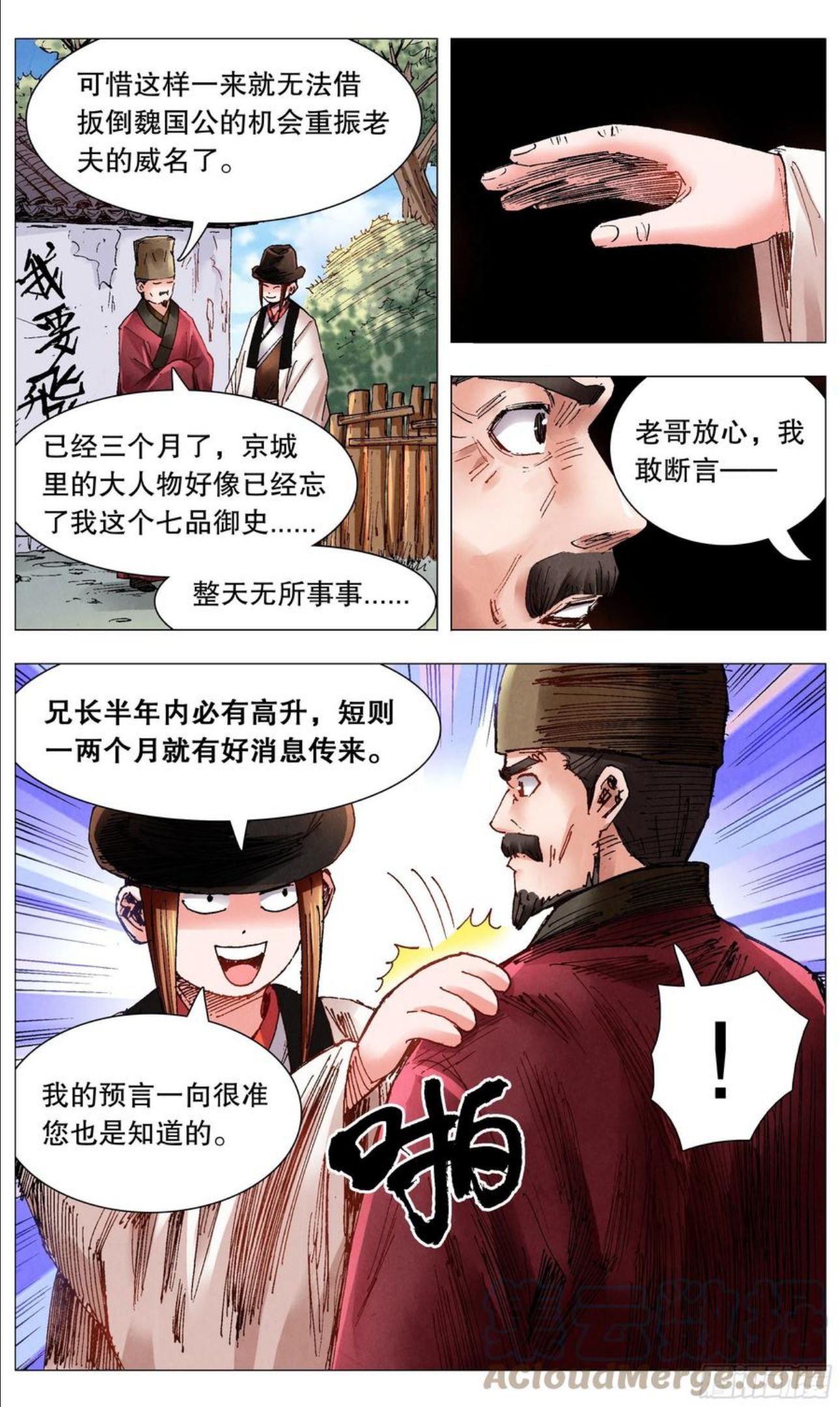 小阁老漫画全集免费阅读漫画,071 山雨欲来风满楼2图
