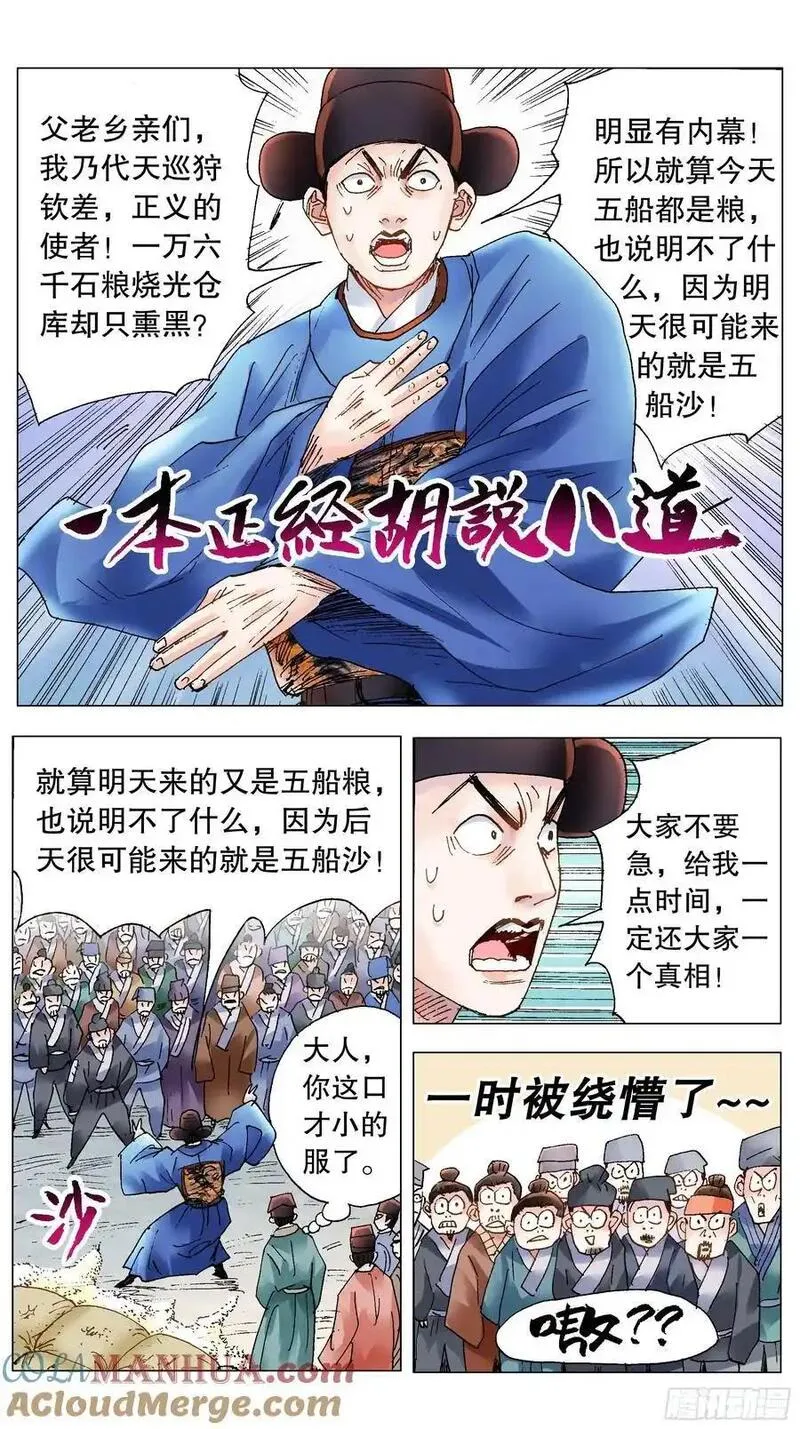小阁老5200漫画,207 不经风雨怎遭雷劈5图