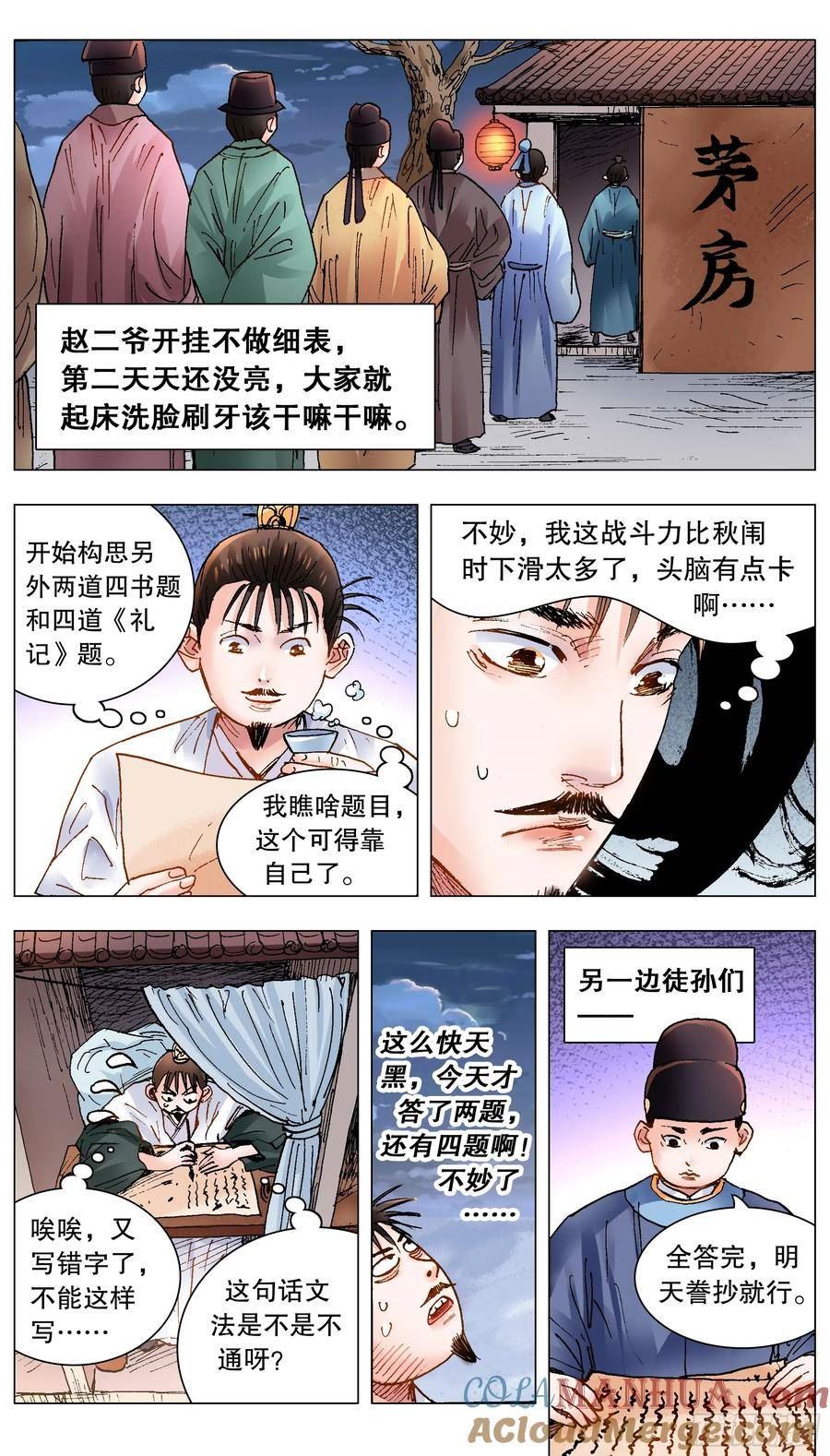 小阁老漫画全集免费阅读漫画,151 壮志凌云身体虚4图