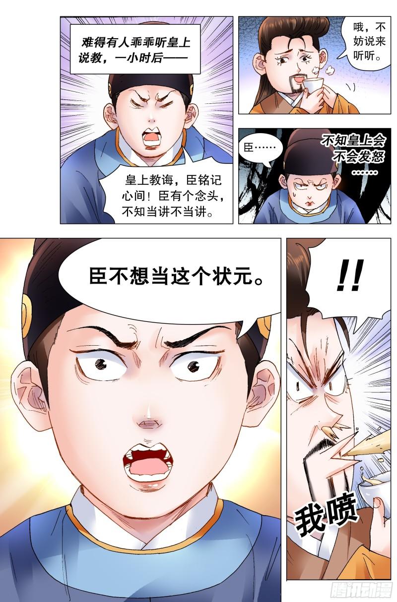 小阁老漫画全集免费阅读漫画,159 我听到远处传来谁的声音5图
