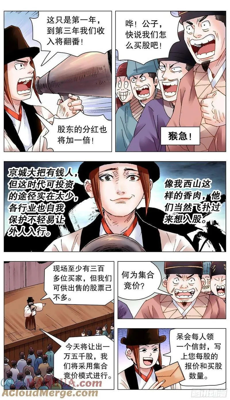 小阁老5200漫画,172 今年的韭菜特别香2图