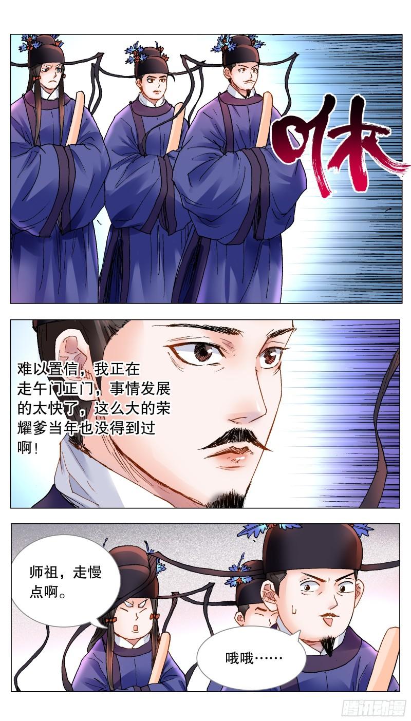小阁老5200漫画,160 请叫我第一名5图