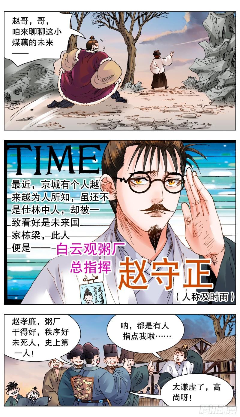 小阁老5200漫画,131 知识改变生活和钱包1图