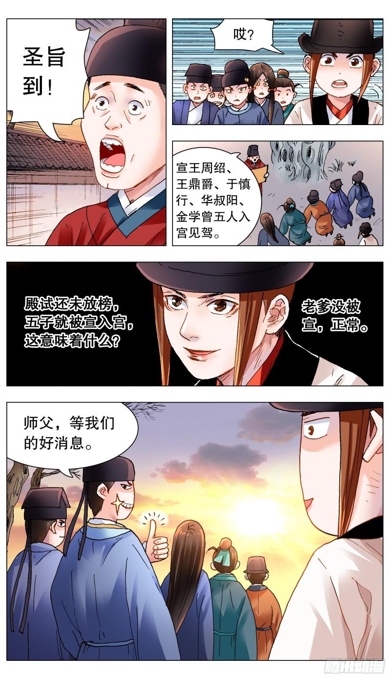 小阁老漫画全集免费阅读漫画,159 我听到远处传来谁的声音2图
