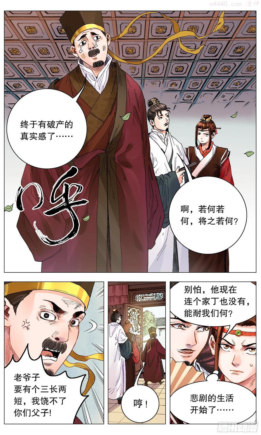 小阁老漫画全集免费阅读漫画,004 心态好最重要2图