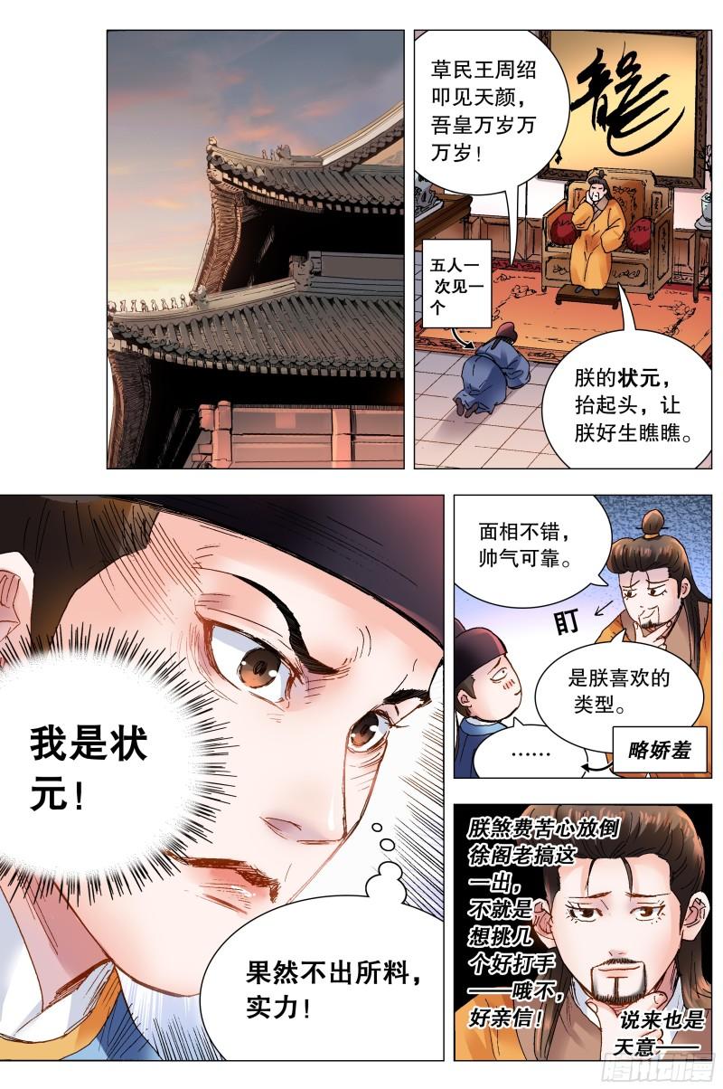 小阁老漫画全集免费阅读漫画,159 我听到远处传来谁的声音3图