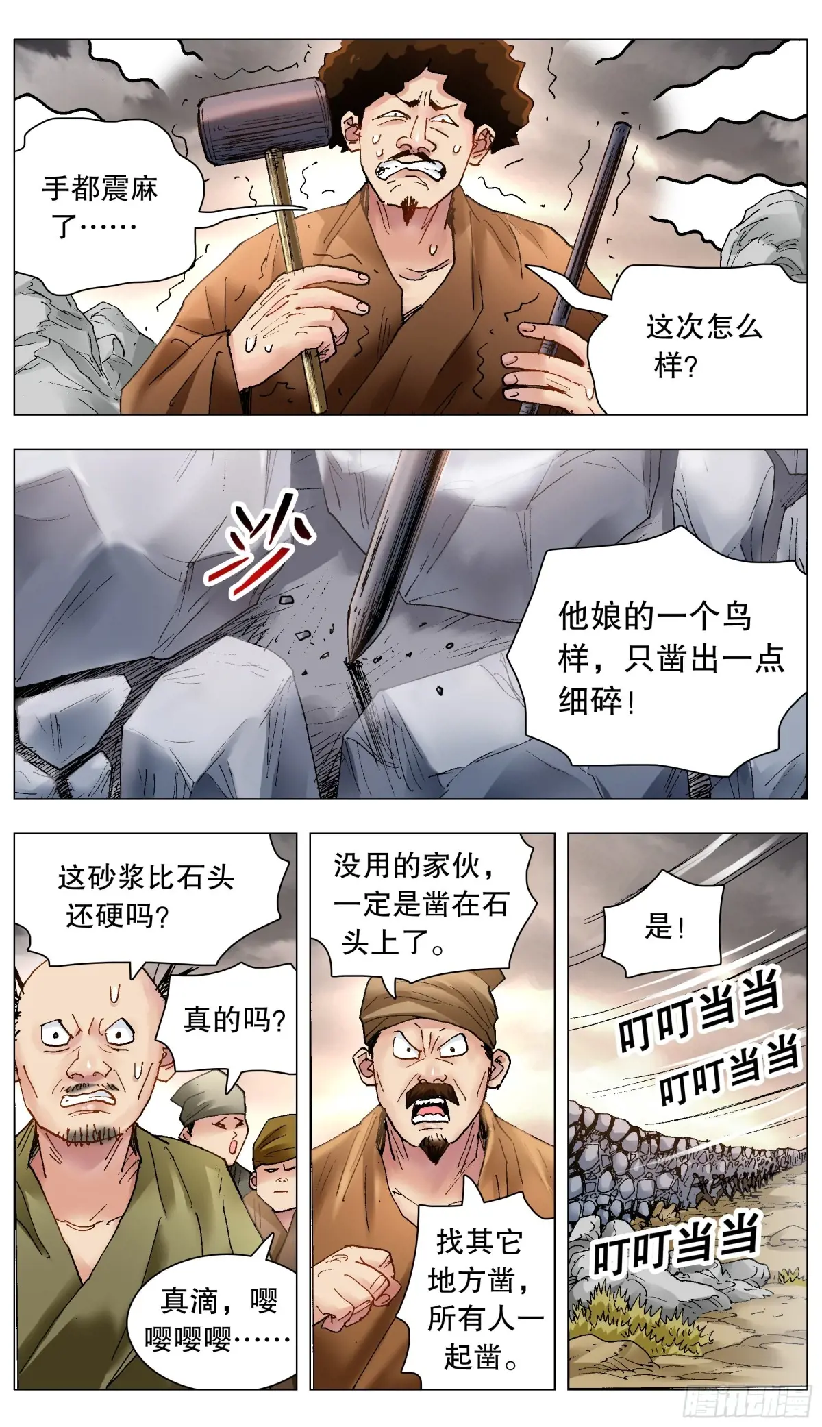 小阁老漫画全集免费阅读漫画,215 挖呀挖2图