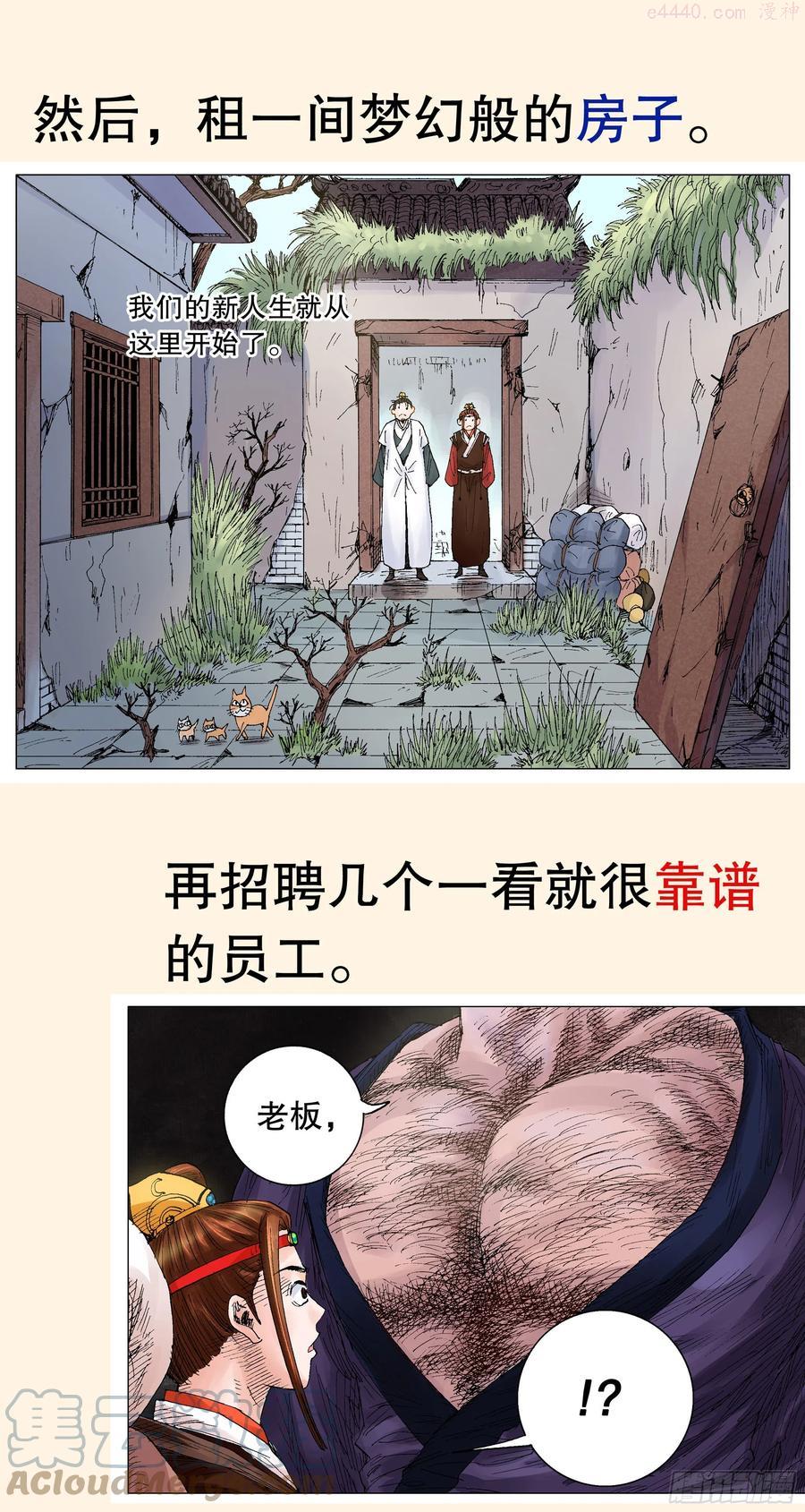 小阁老5200漫画,预告3图