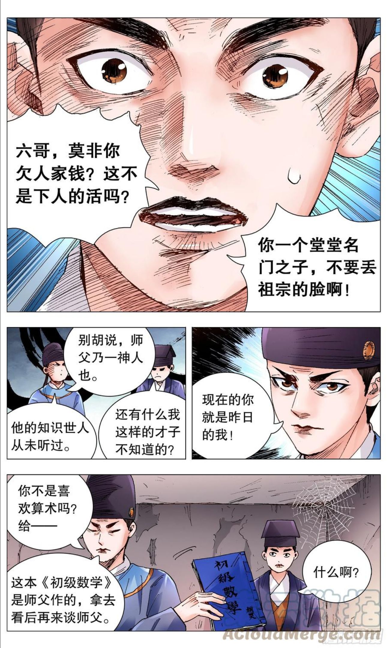小阁老5200漫画,067 莫测高深的大明教父1图