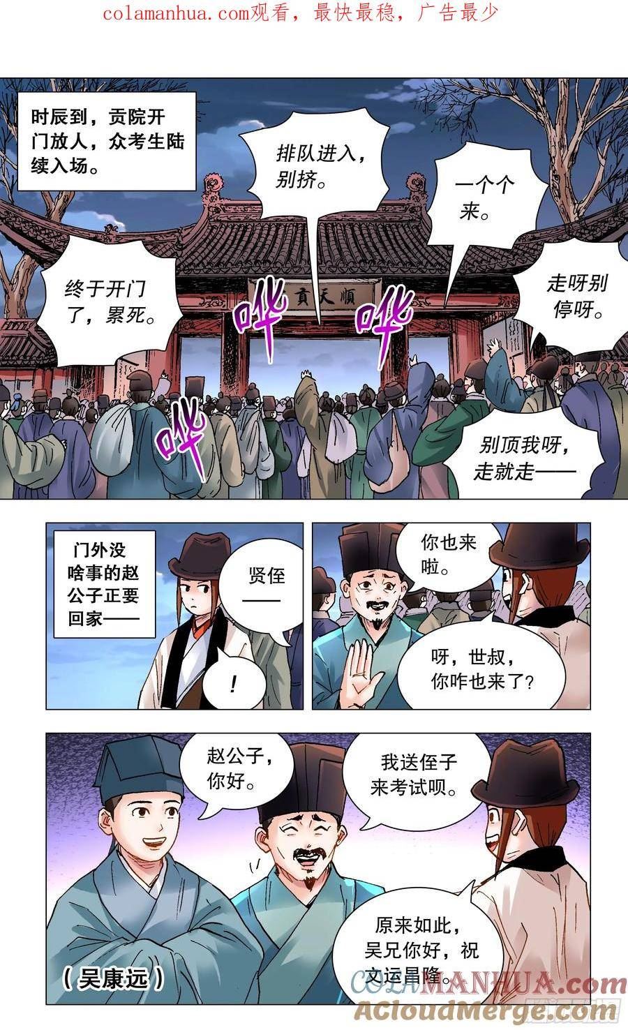 小阁老5200漫画,150 赤裸相对泪盈眶1图